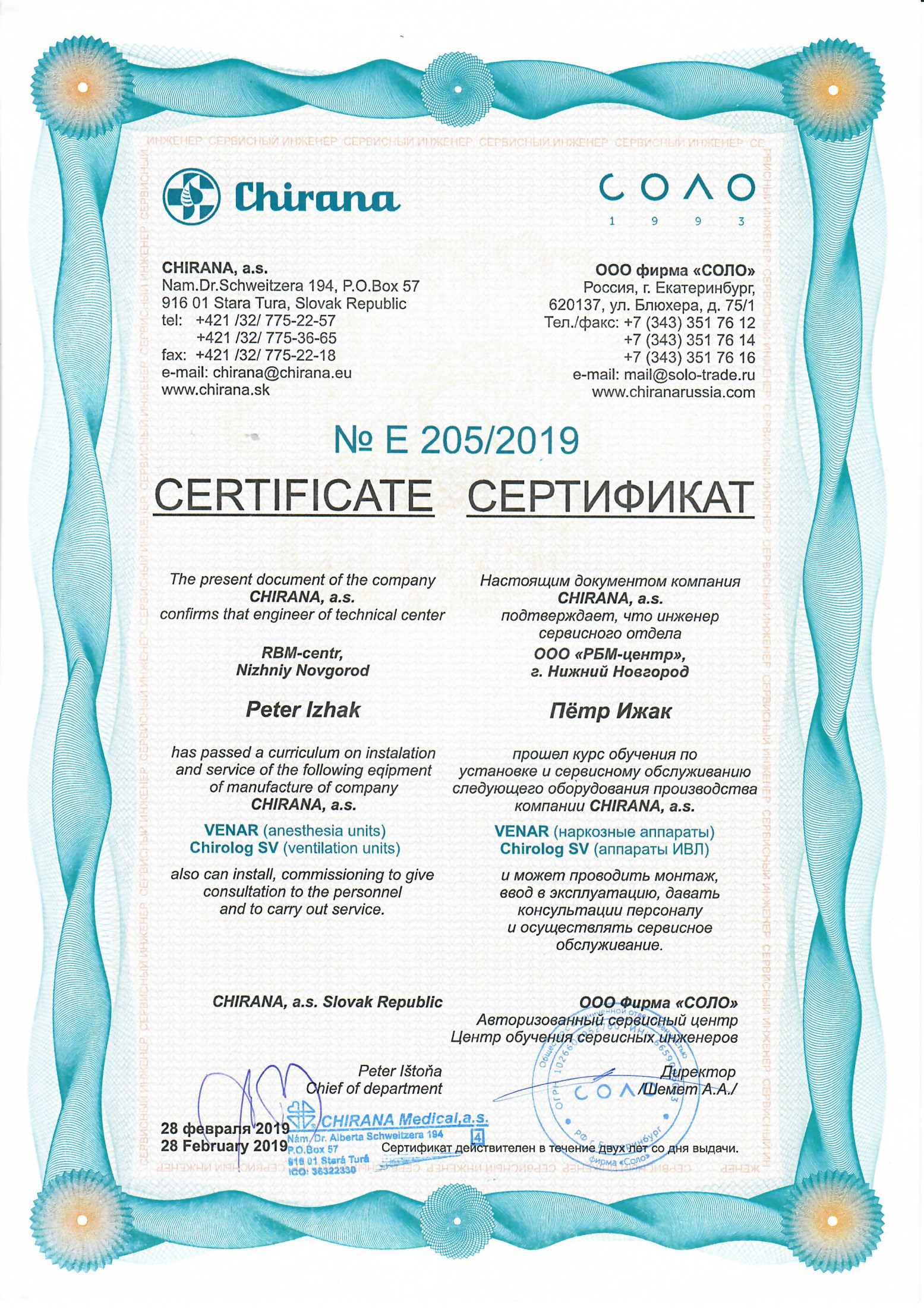 Сертификат от Chirana 2019