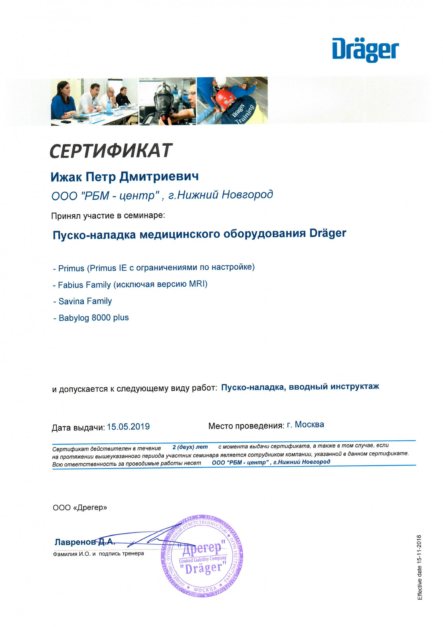 Сертификат от Dräger 2019